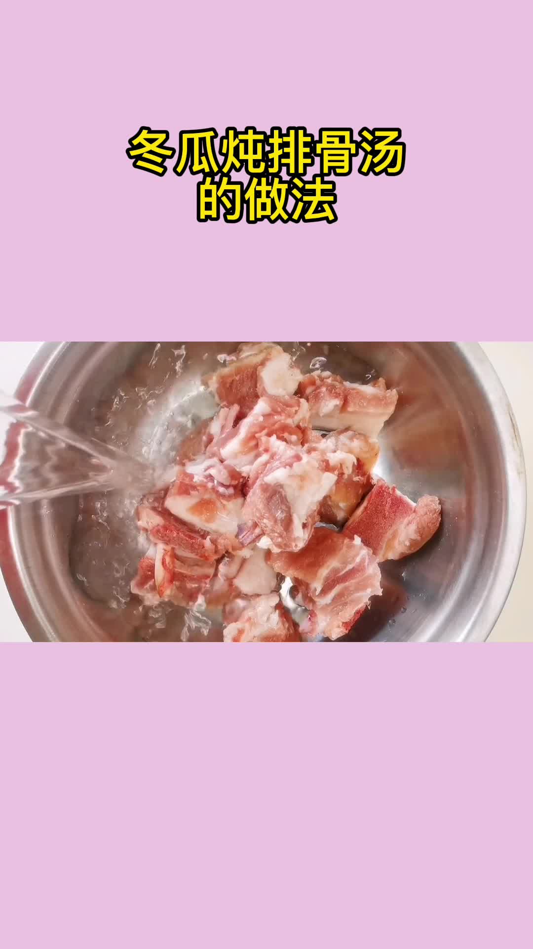 冬瓜炖排骨汤的做法,你记住了吗