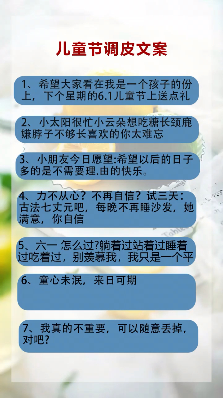 儿童节调皮文案