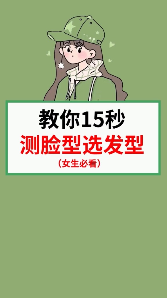 #男生女生#我的是2211鹅蛋脸,你的脸型是啥?
