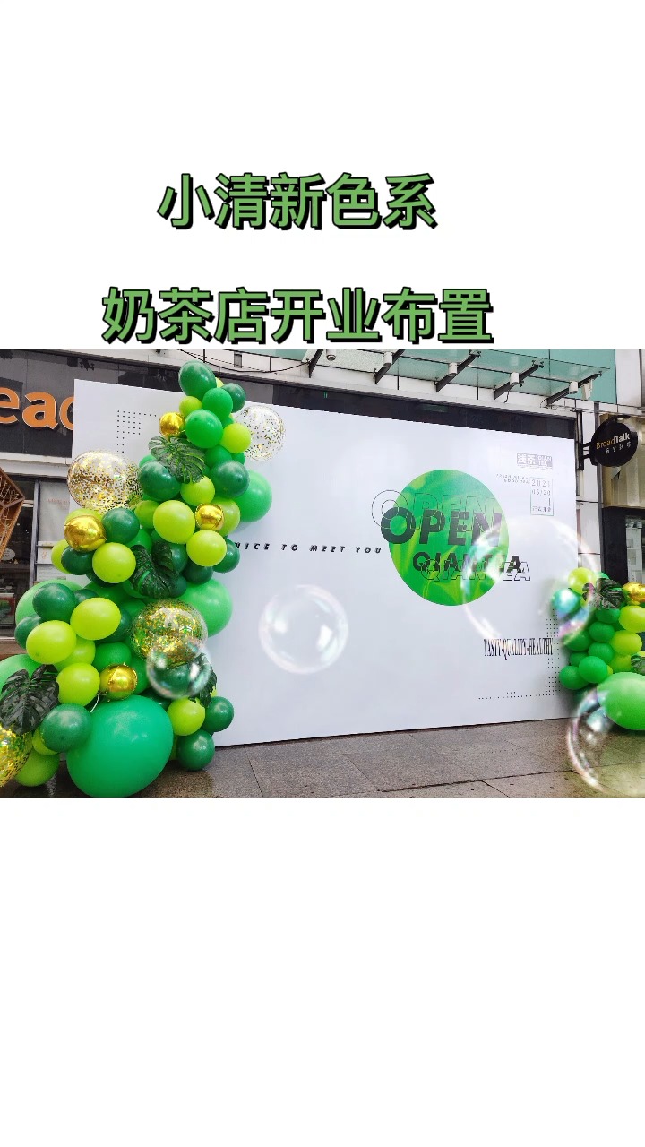 #气球培训#店面开业气球布置，清新绿色风格，美美哒！南宁气球培训