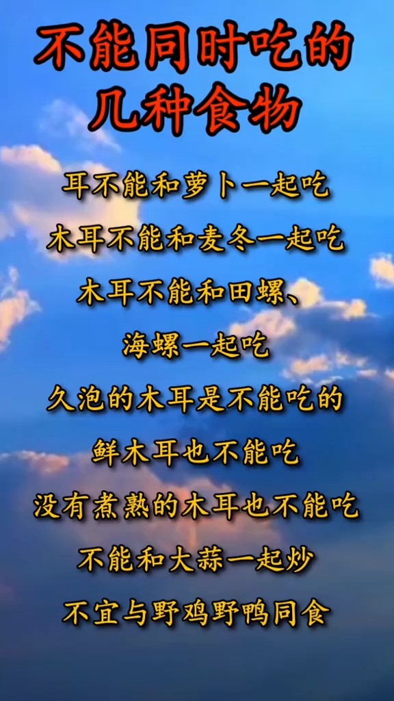 饮食习惯#饮食禁忌#