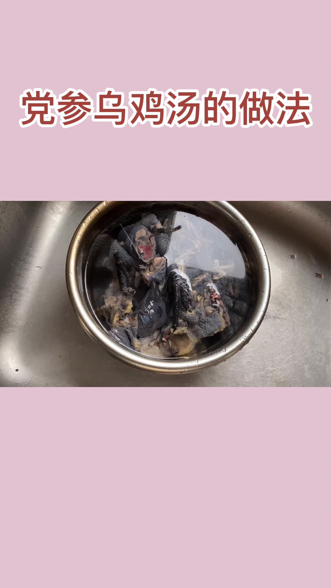 党参乌鸡汤的做法,你了解了吗