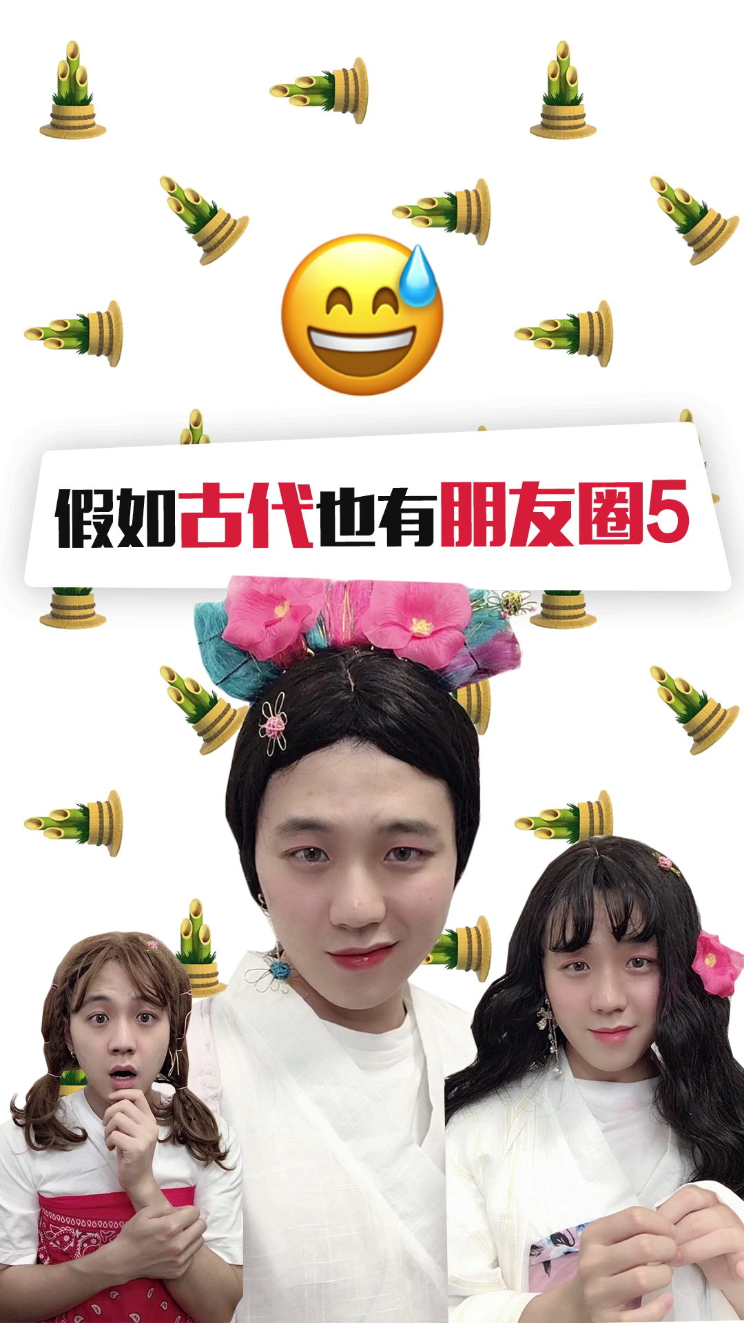 #搞笑段子剧#假如古代也有朋友圈5!你能在宫中活几集?