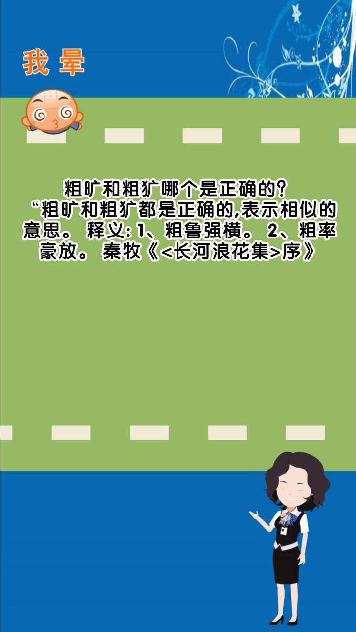 粗旷和粗犷哪个是正确的?