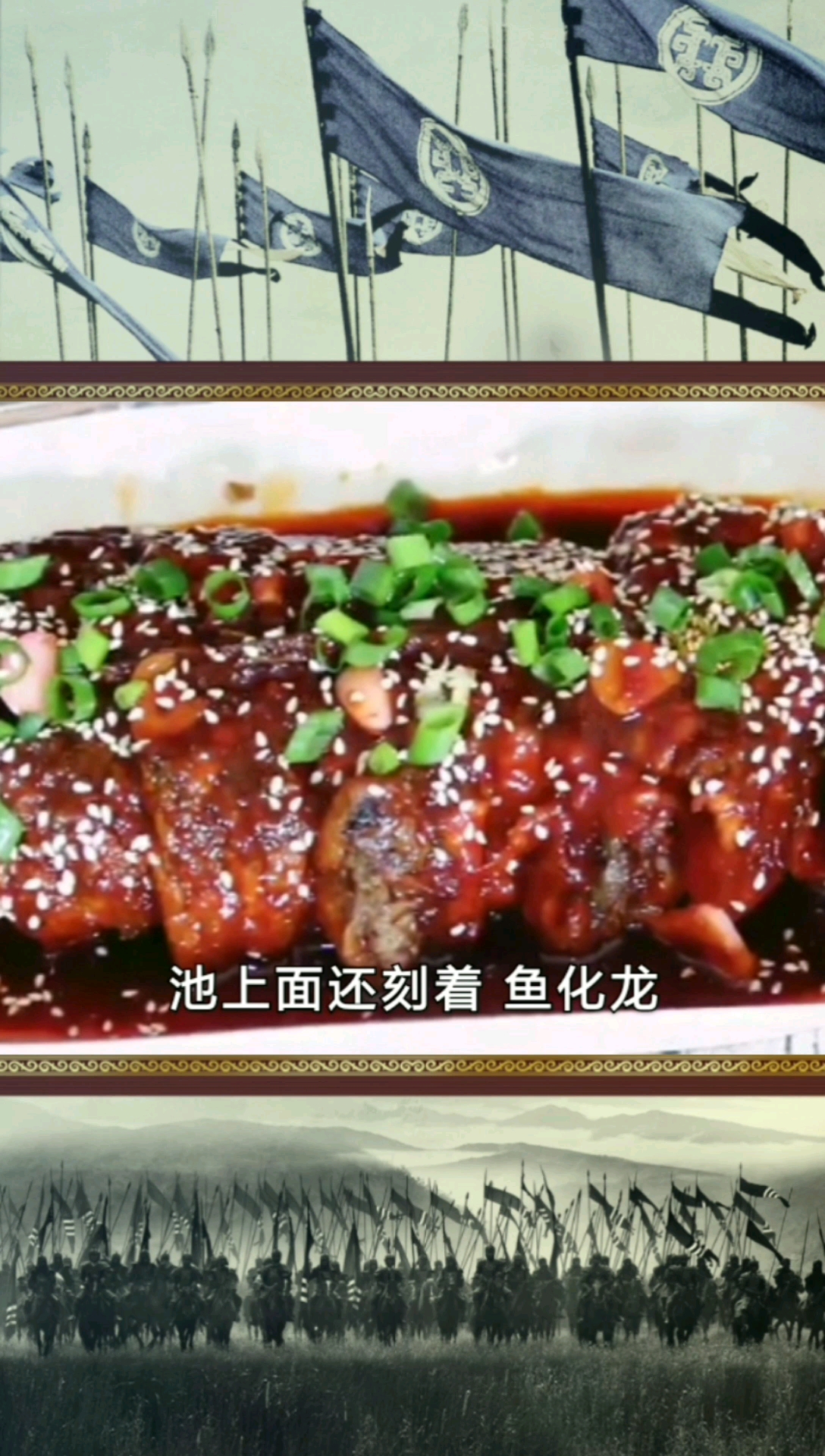 #知识科普#美食文化:东坡墨鱼,文曲星下凡喂鱼墨汁,还可以化龙