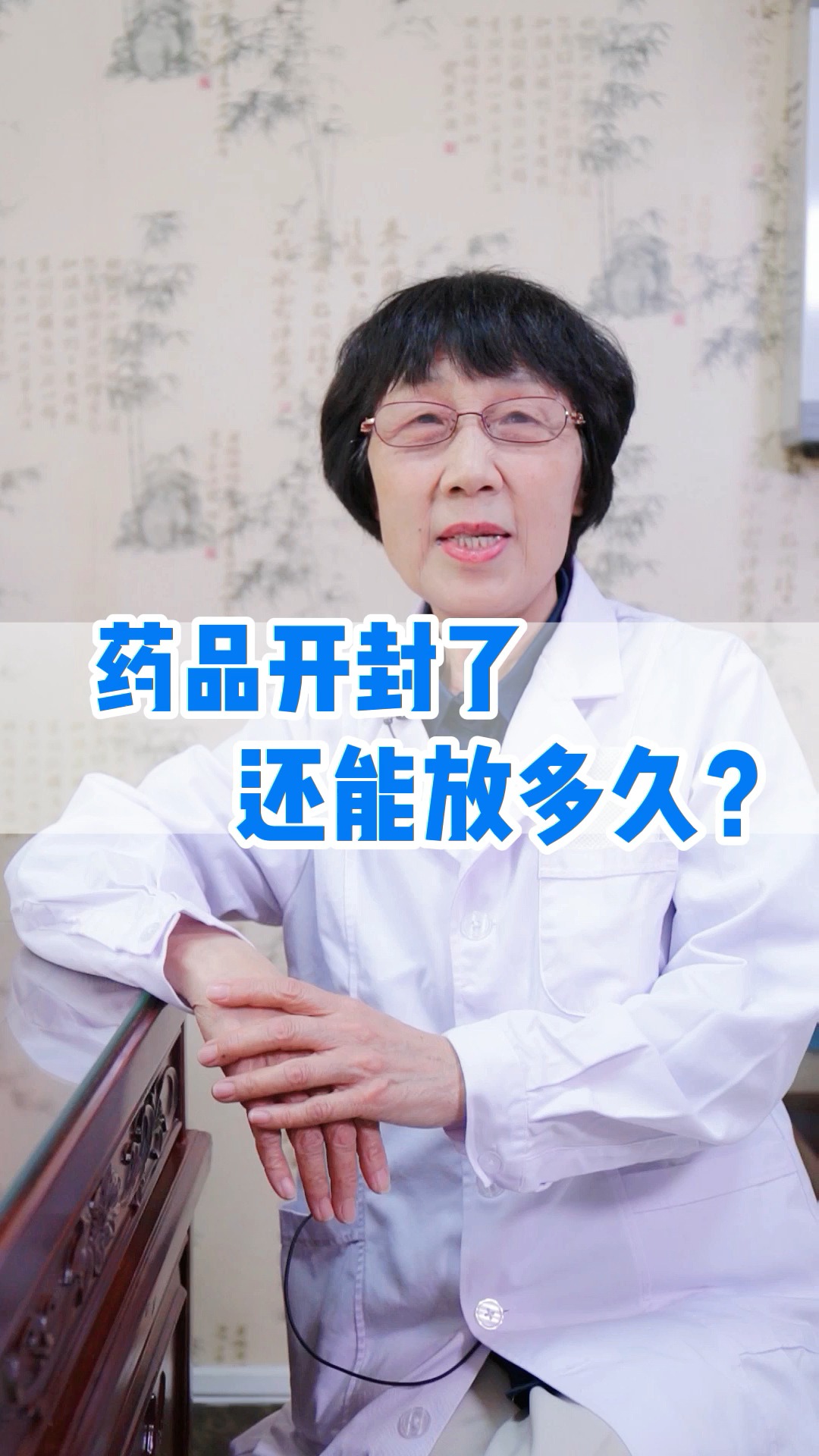 #药品#每个人家中都有已开封的药品,你知道开封之后还能放多久吗?