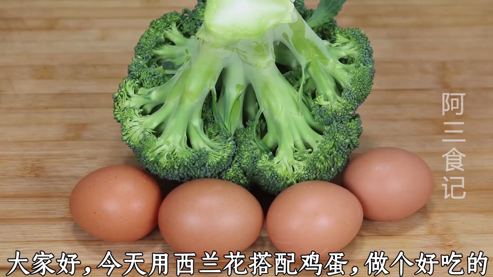 #自制美食#西兰花里加4个鸡蛋,教你好吃做法,太香了,连挑食的孩子都爱吃