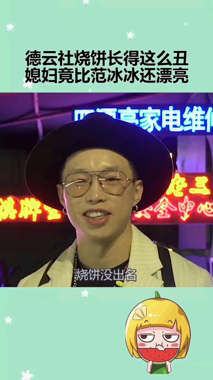 德云社烧饼长得这么丑媳妇竟比范冰冰还漂亮