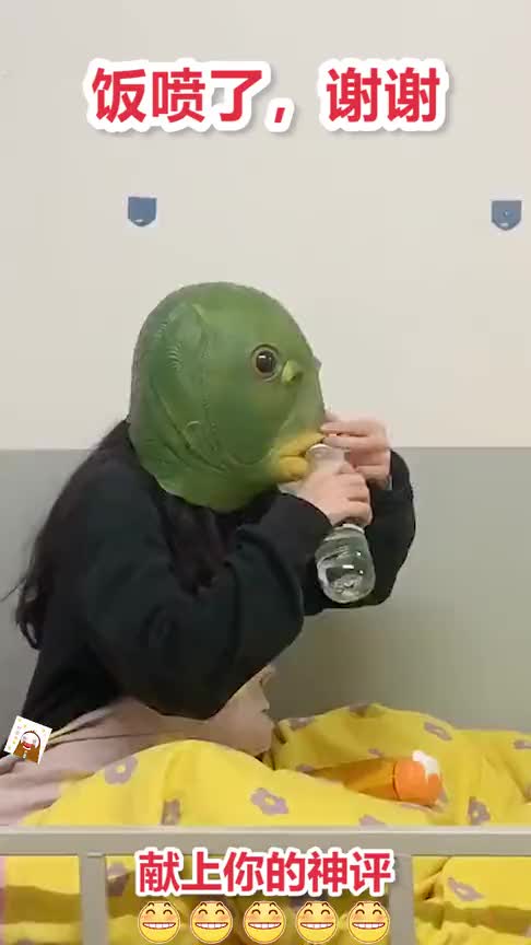 饭喷了,谢谢。献上你的神评