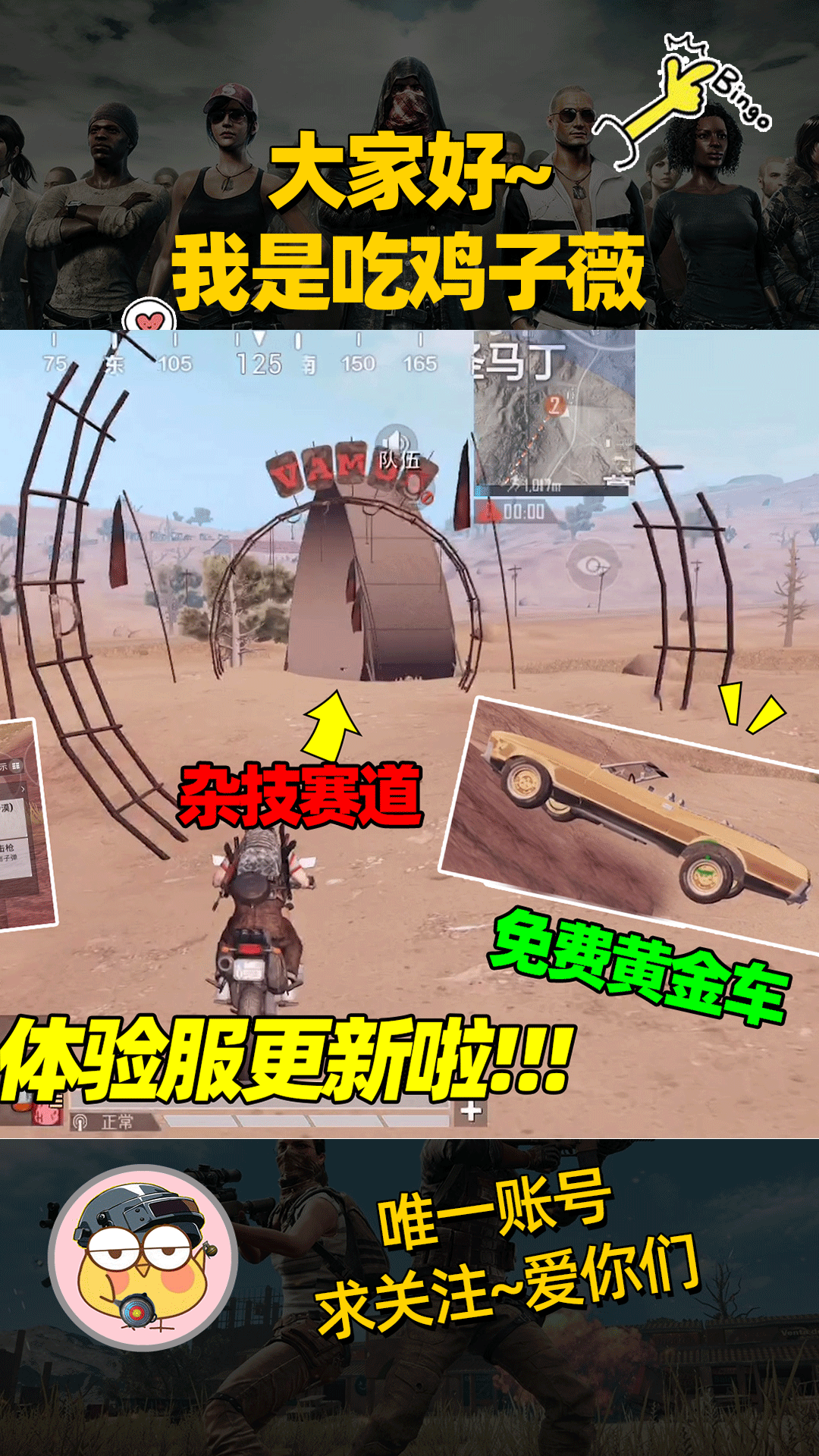 #和平精英#子薇解说:免费黄金车、专用跑车赛道,最新物资点绿洲、废墟上线