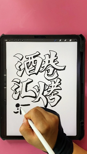 #手绘菜单#