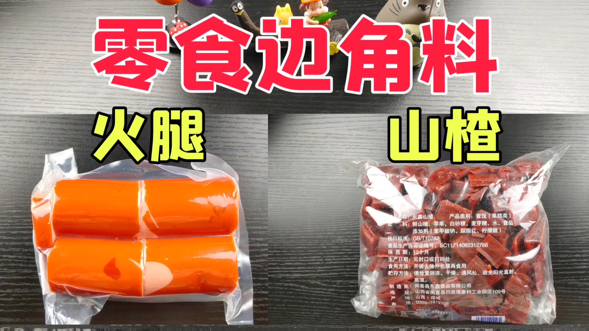 试吃拼多多零食边角料,据说便宜又划算,真的能吃吗?