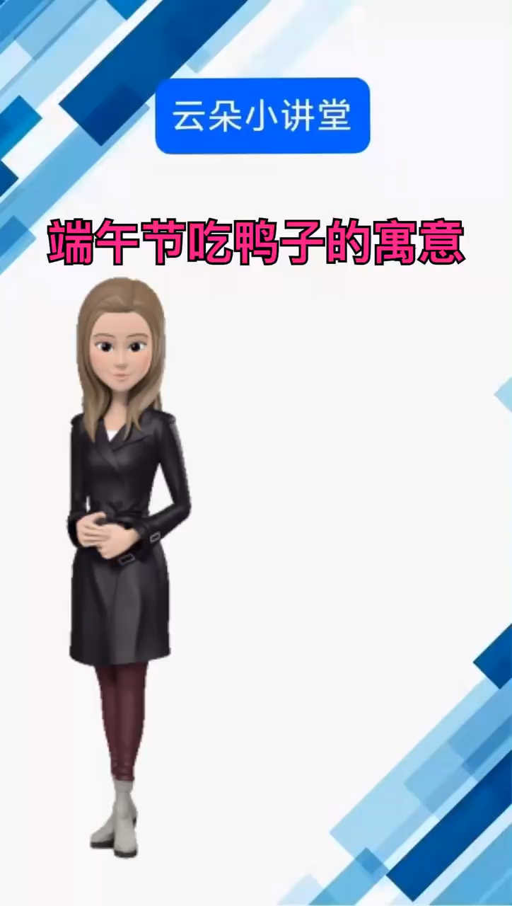 端午节吃鸭子的寓意 