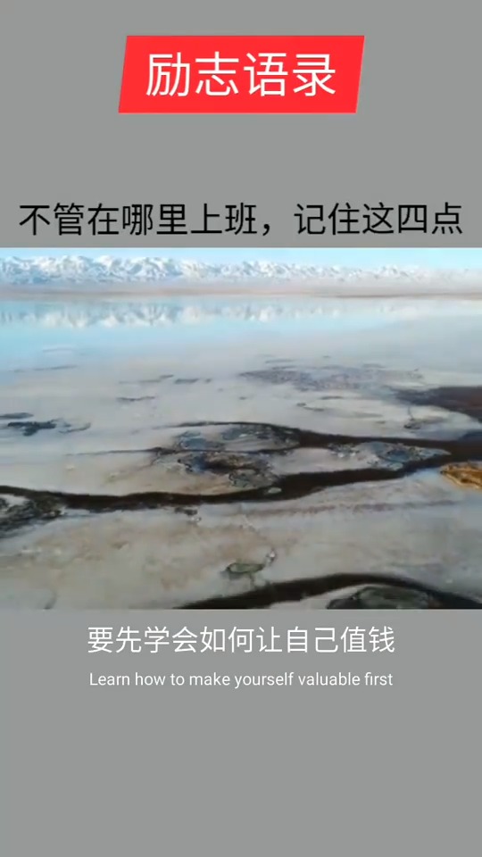 励志正能量