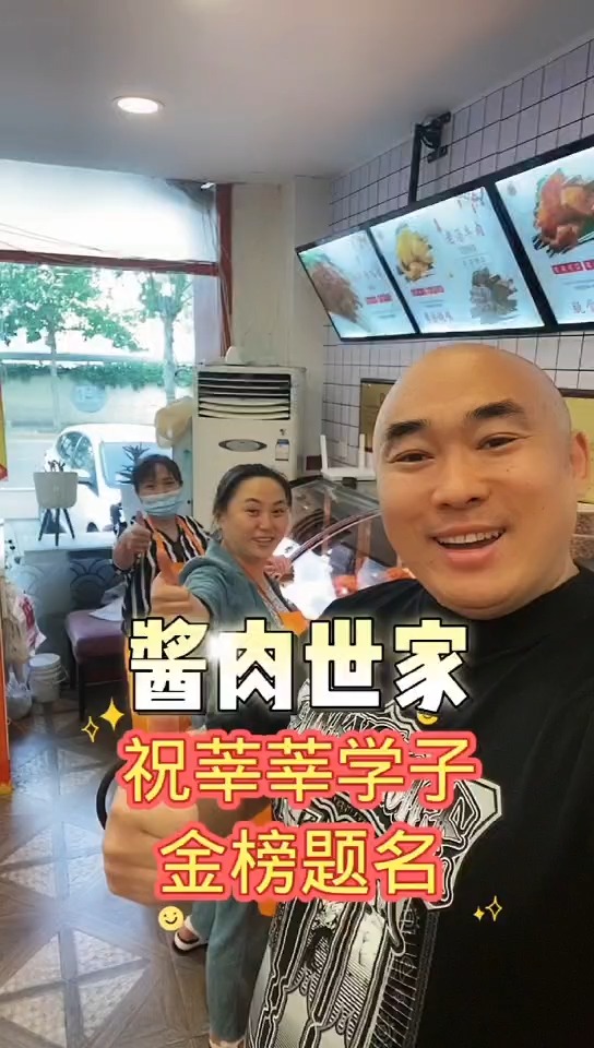 瑞美滋酱肉世家祝莘莘学子金榜题名,高考顺利