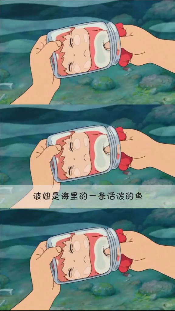 #动漫#“波妞喜欢宗介,我也喜欢你。”