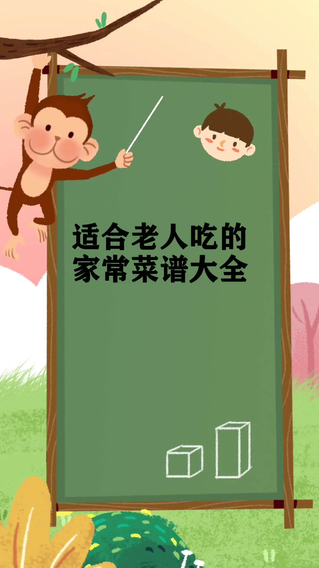 适合老人吃的家常菜谱大全