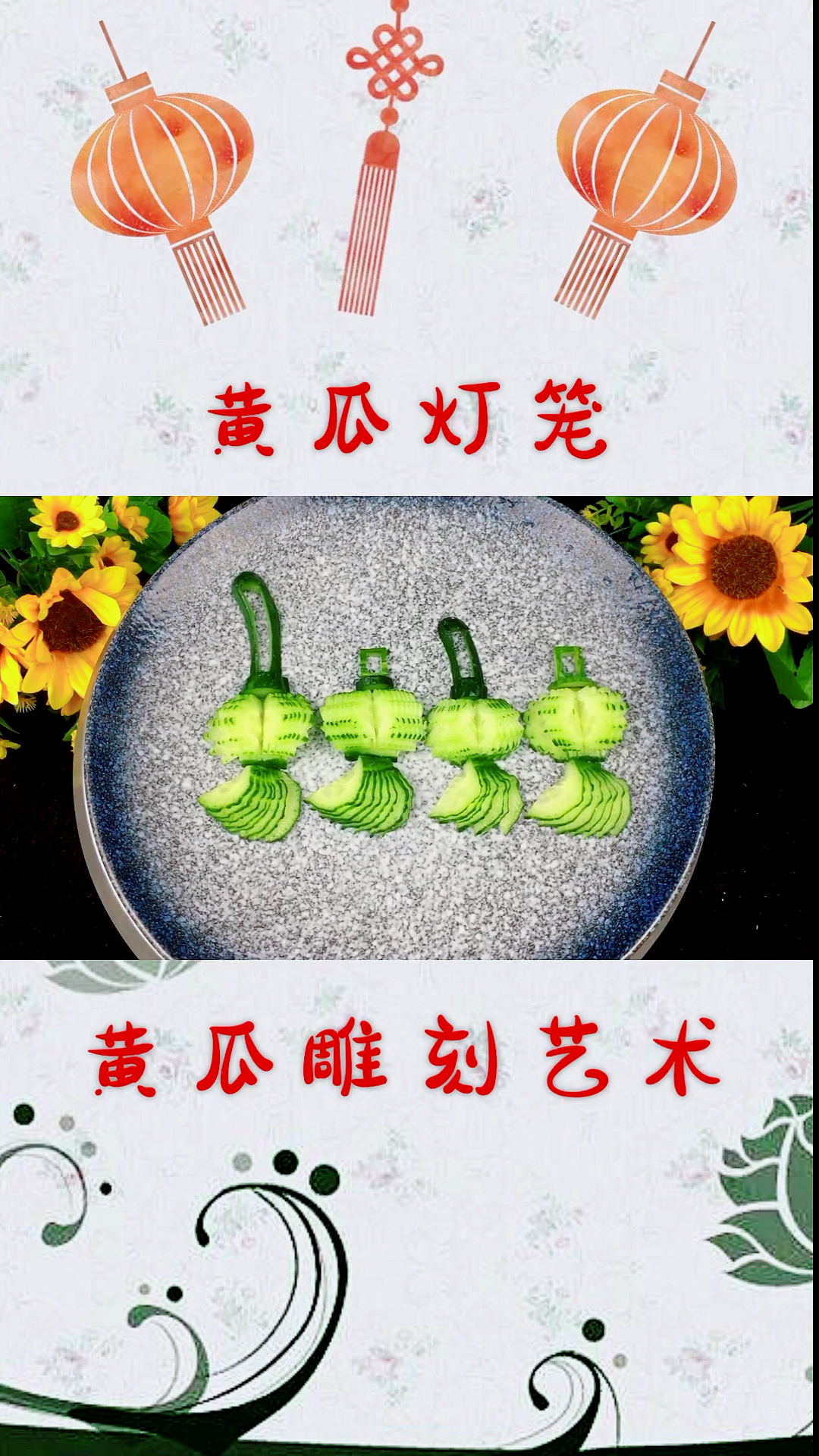 #美食看中国#黄瓜灯笼,一根黄瓜的艺术