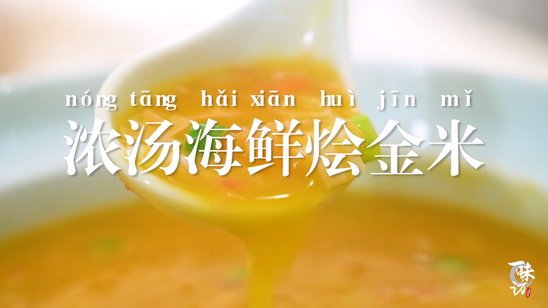 #自制美食#3种海鲜配1个南瓜这样烩煮泰国脆金米,大厨豪华用料太好喝了