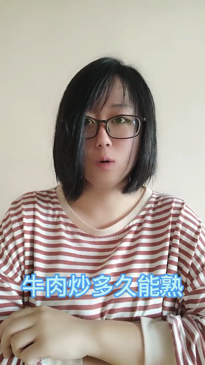牛肉炒多久能熟 