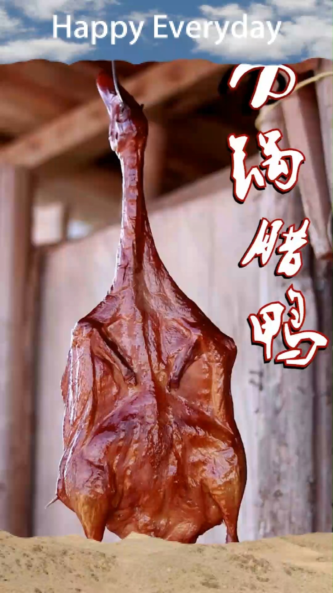吊锅腊鸭