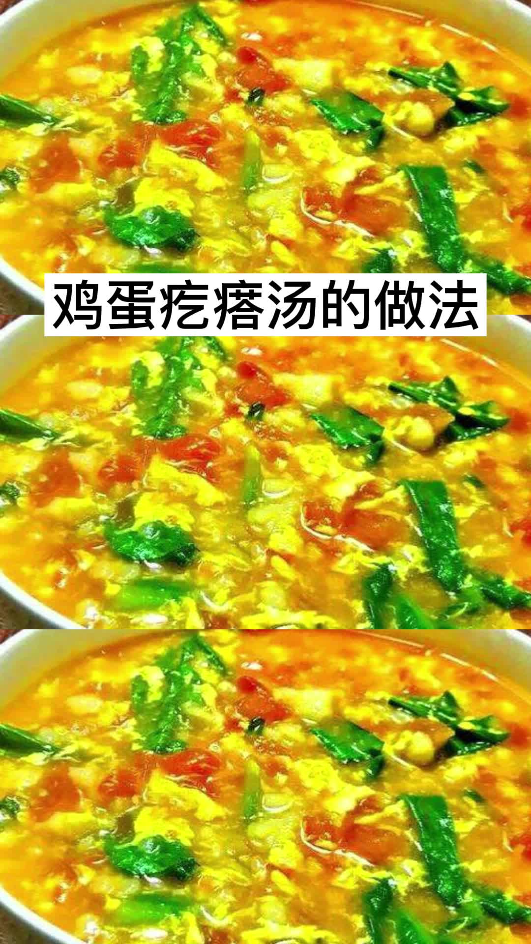 鸡蛋疙瘩汤的做法,你了解了吗