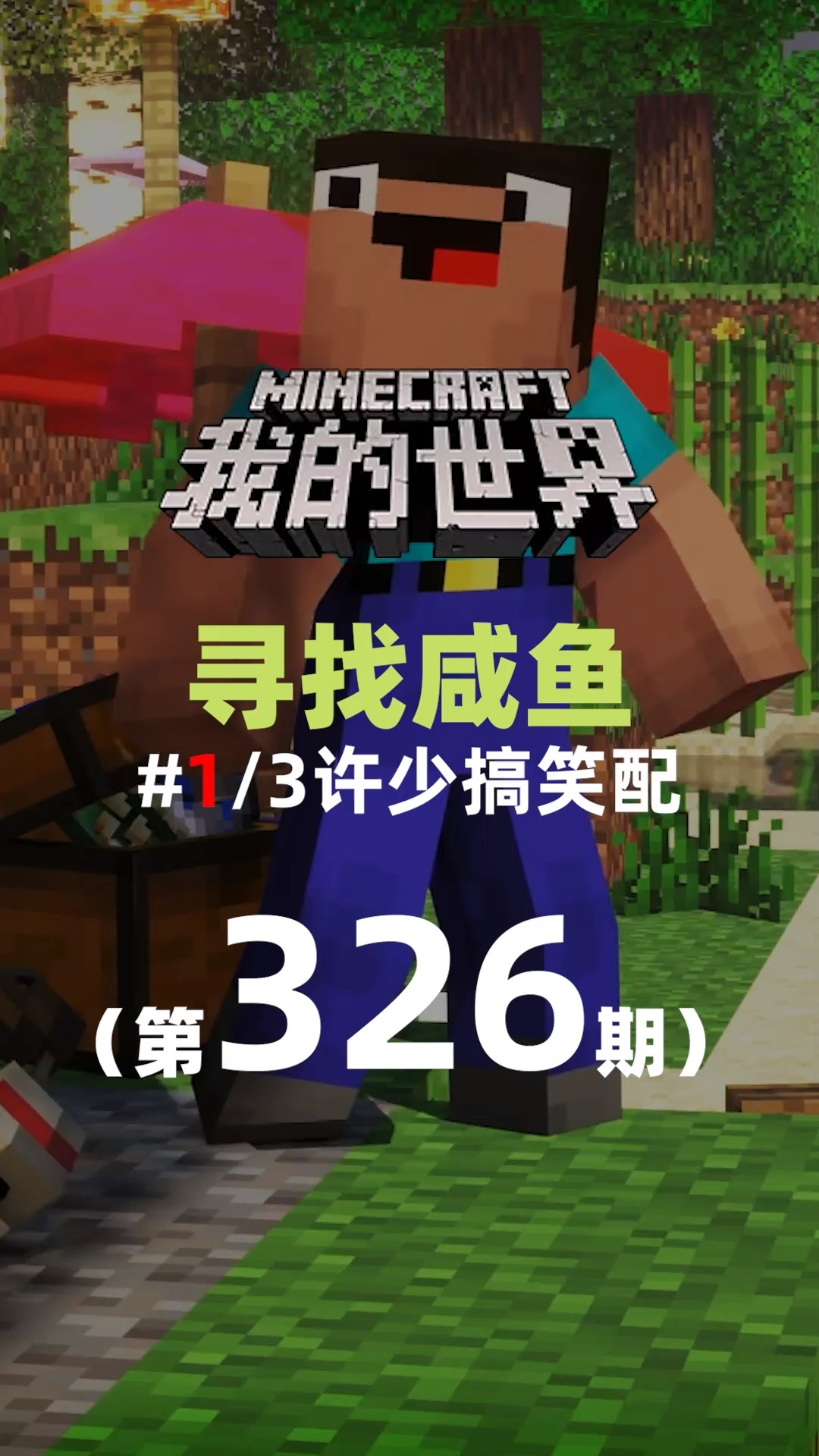 #搞笑#菜鸟正四处寻找他的咸鱼兄弟!