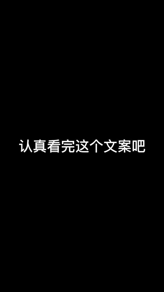 认真看完这个文案吧#双鱼座