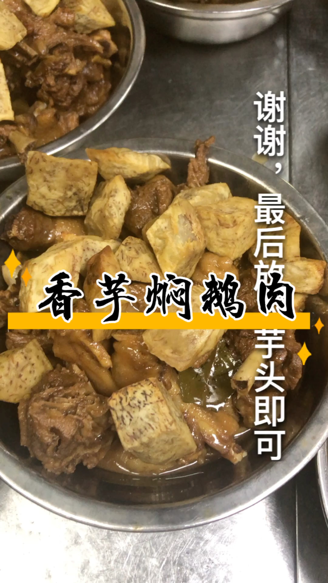 闽南焖鹅,就是这个味