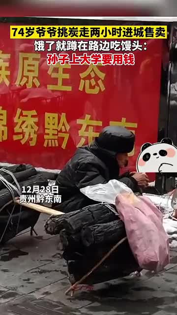 74岁爷爷挑炭走两小时进城售卖,饿了就蹲在路边吃馒头:孙子上大学要花钱!