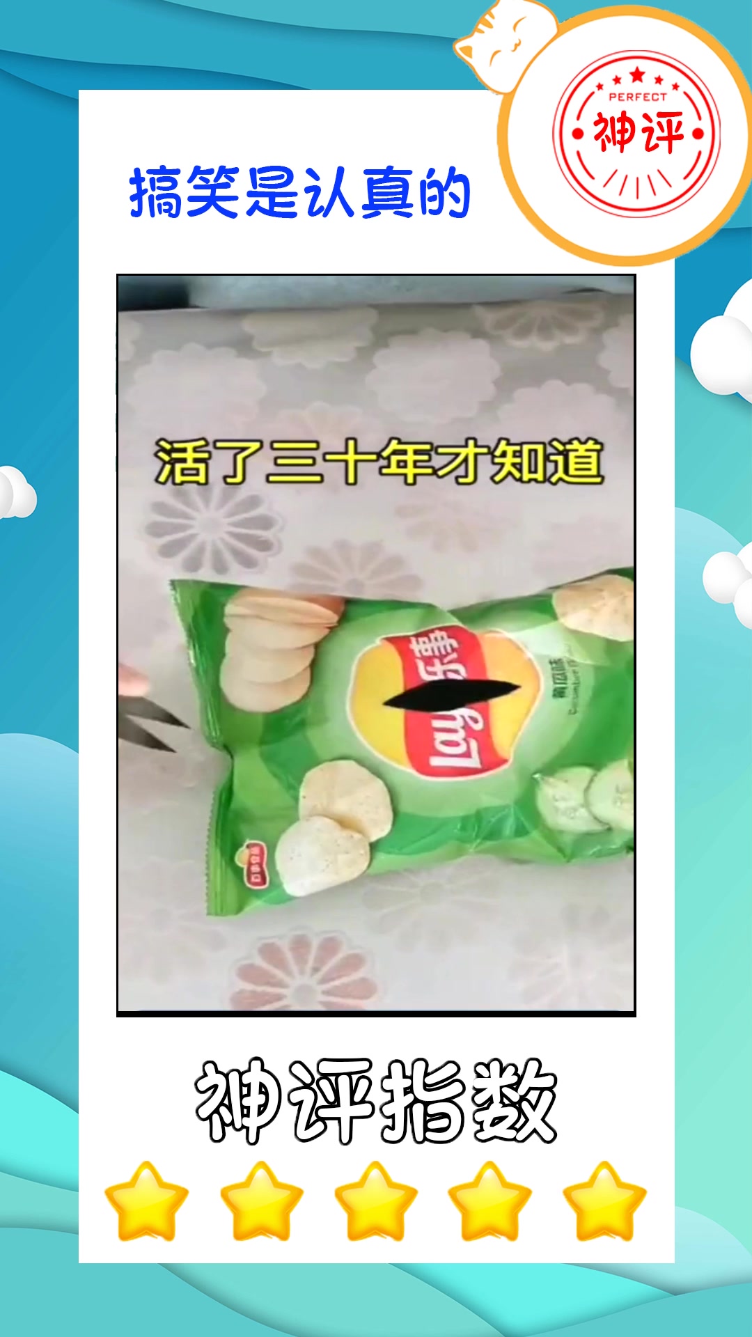 #我要上热门#原来薯片袋子,还可以这样打开,这么多年白吃了!