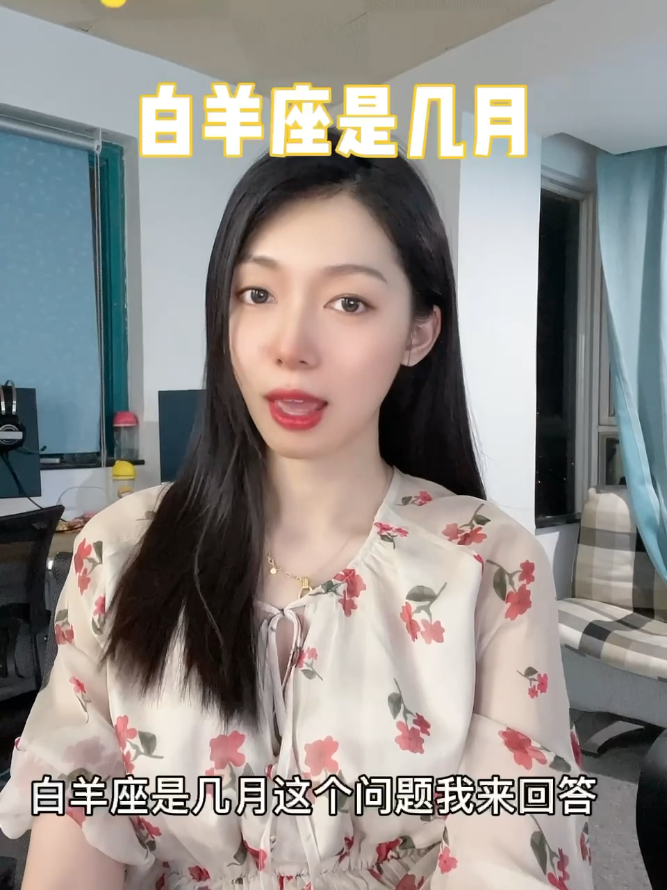 白羊座是几月份?