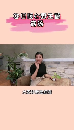 #冬季进补计划#寒冷的冬季,煮锅野生菌汤和家人一起喝吧