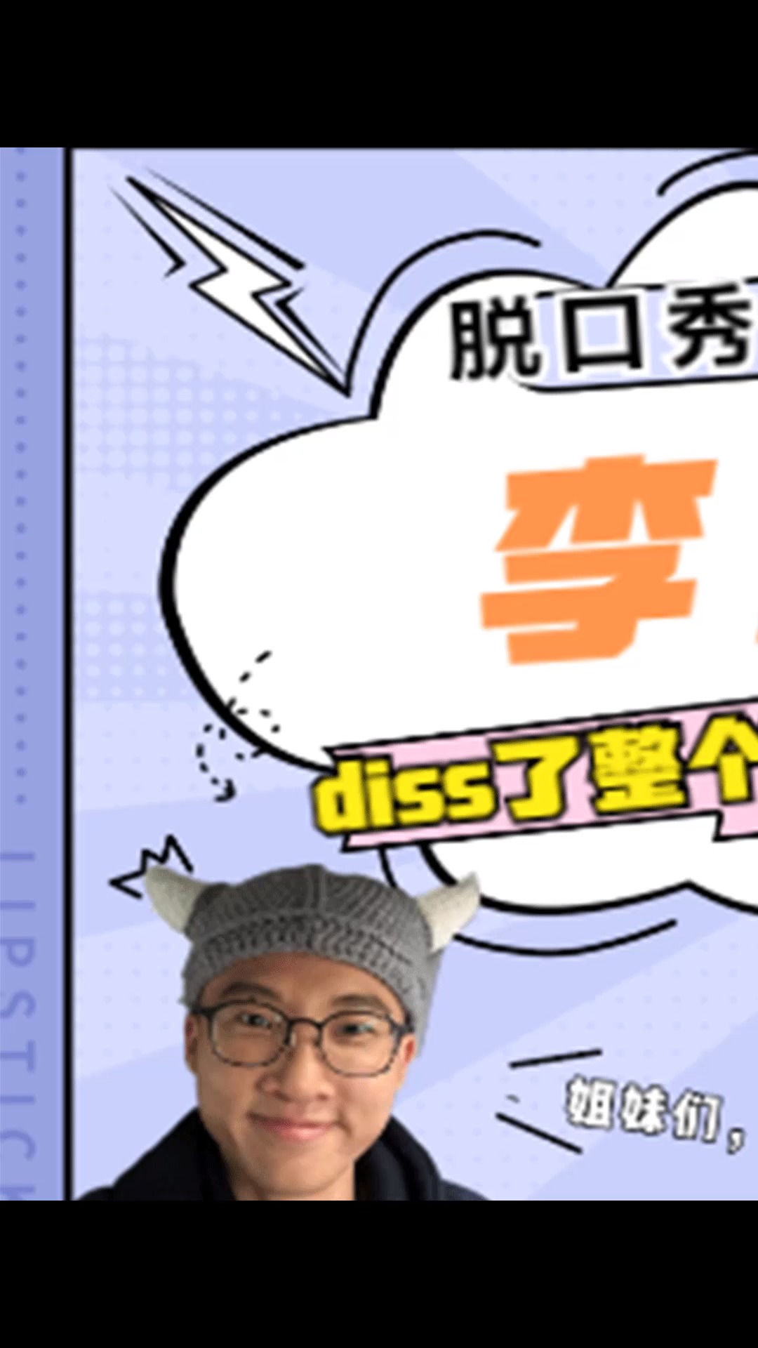 #李诞#脱口秀之王李诞，接连吐槽句句戳痛点，段子和表演都是驴火纯情