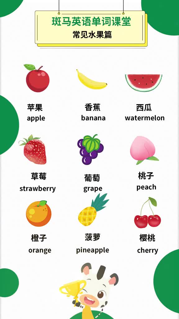 今天一起来学习常见水果的单词吧英语幼儿启蒙英语