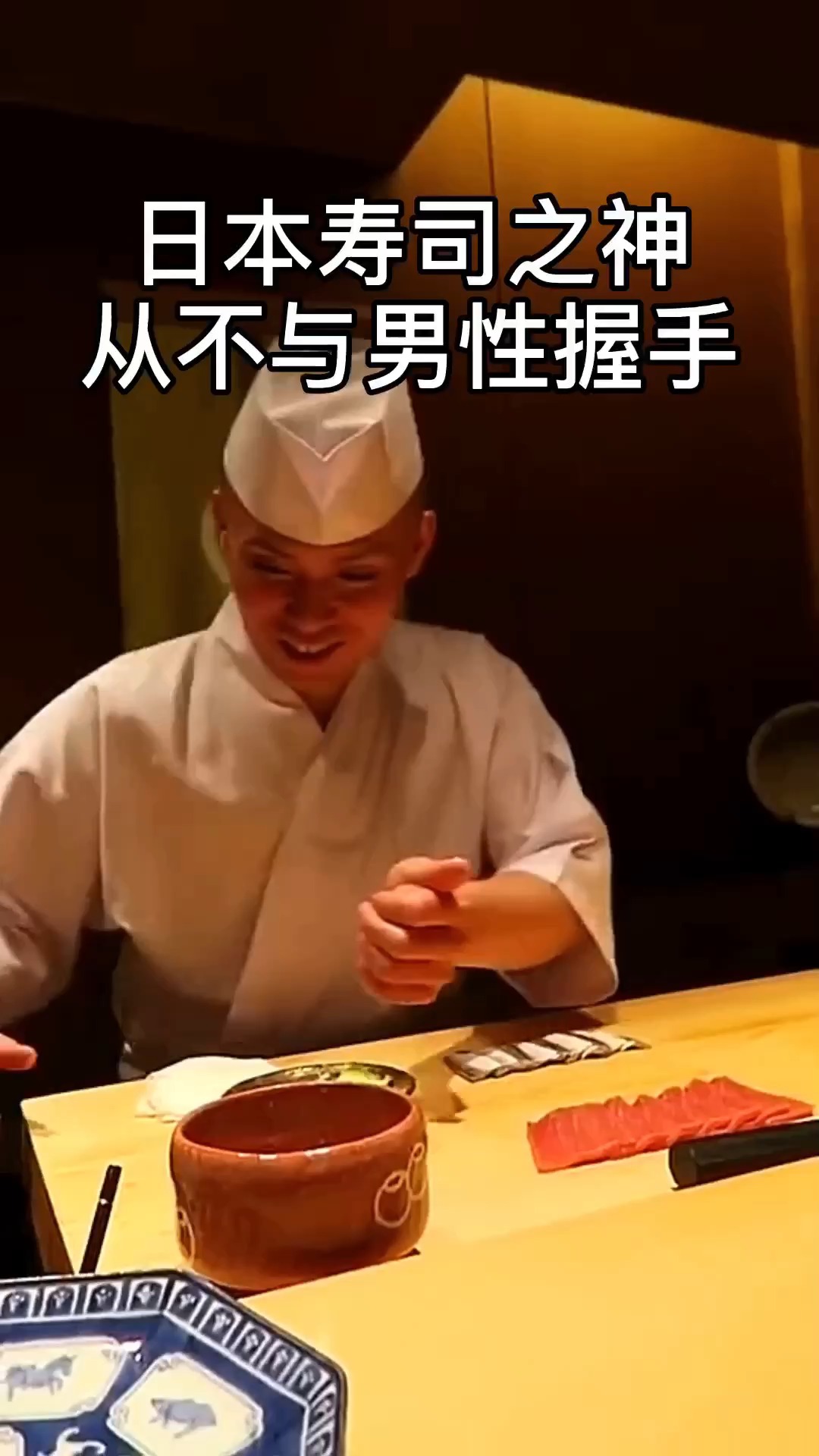 日本寿司之神,从不与男性握手,简直太夸张了