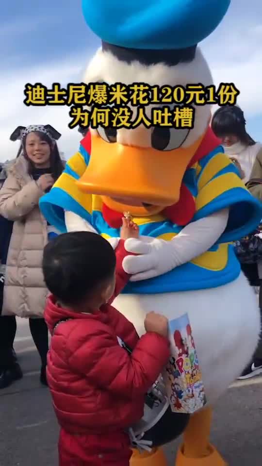 #娱乐#迪士尼爆米花120元1份,为何没人吐槽