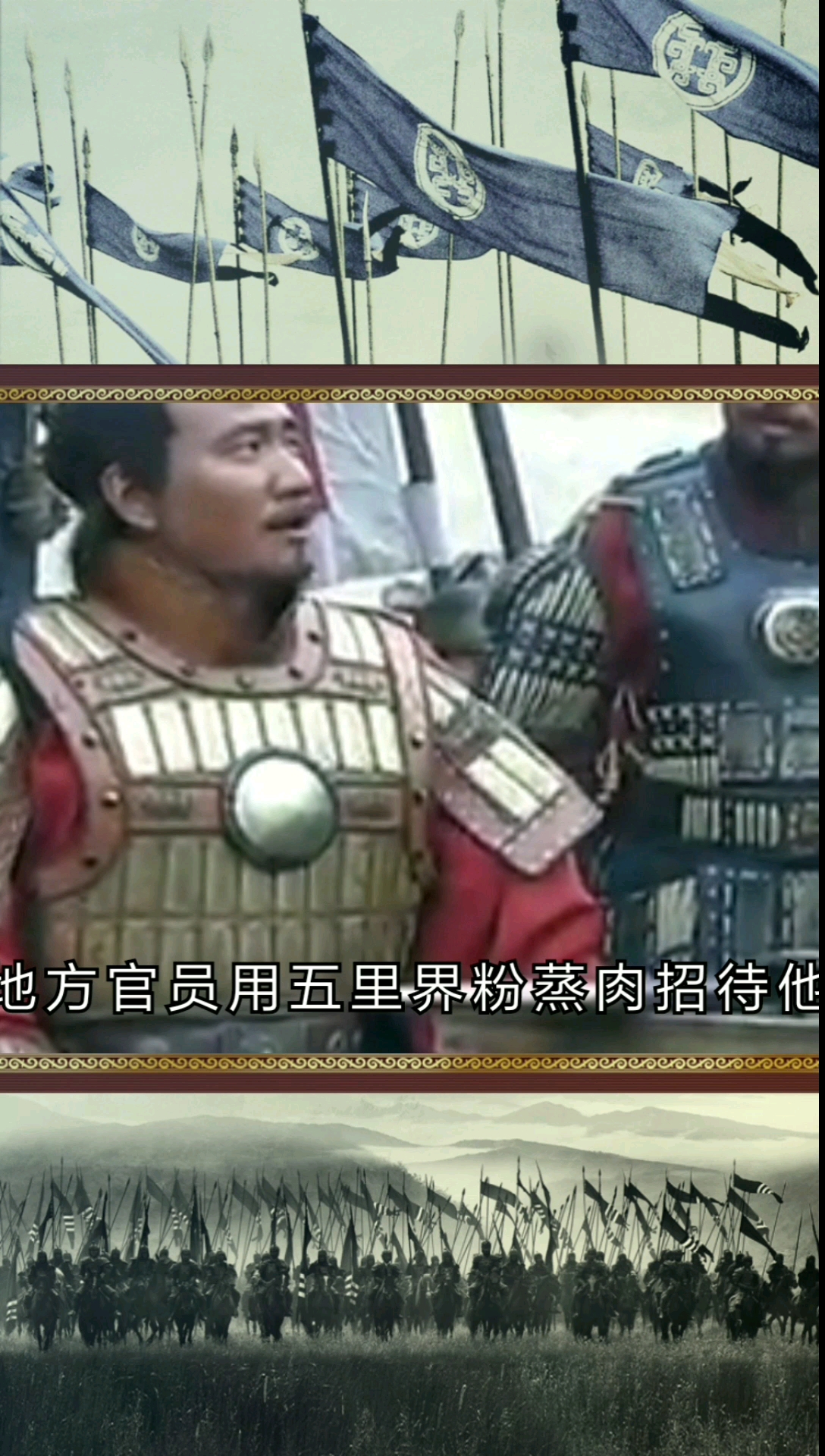 #每天一点冷知识#美食文化:五里界粉蒸肉,打胜仗犒劳将士的佳品,将士直呼好肉