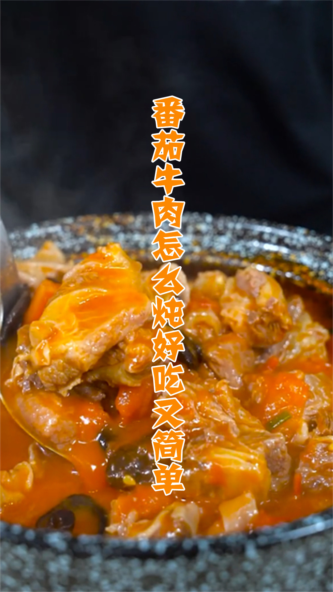 番茄牛肉怎么炖好吃又简单
