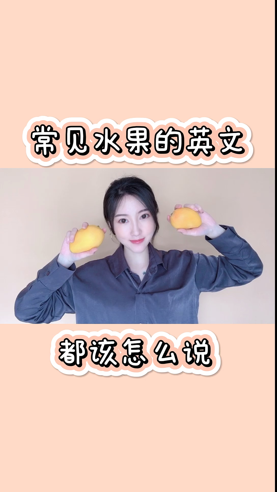 #美食记#平时常吃的水果,英文都该怎么说呢?