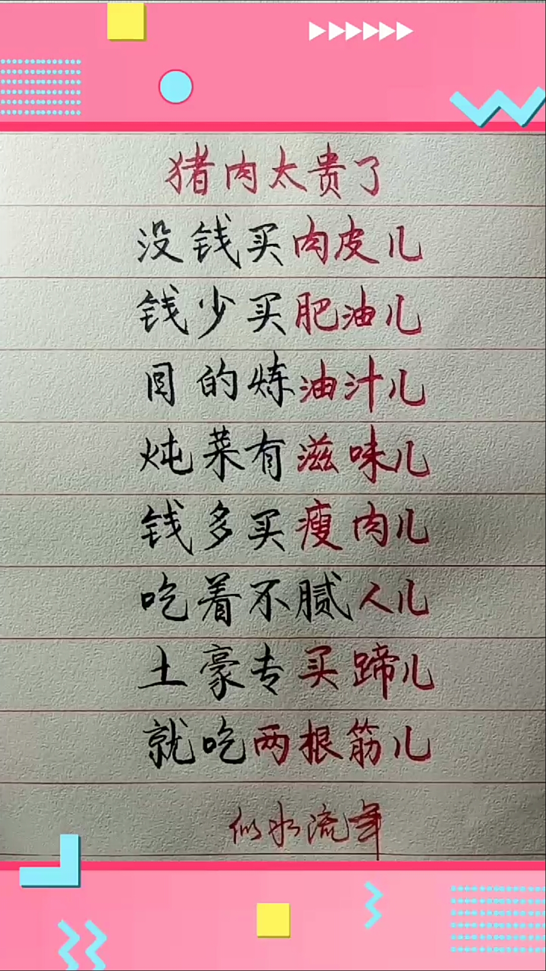 #猪肉涨价#猪肉太贵了