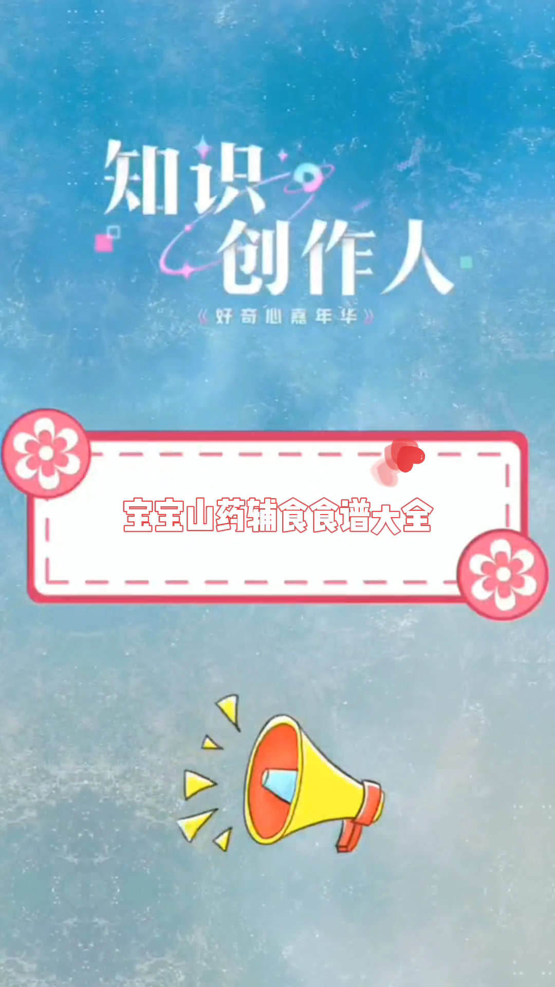 宝宝山药辅食食谱大全