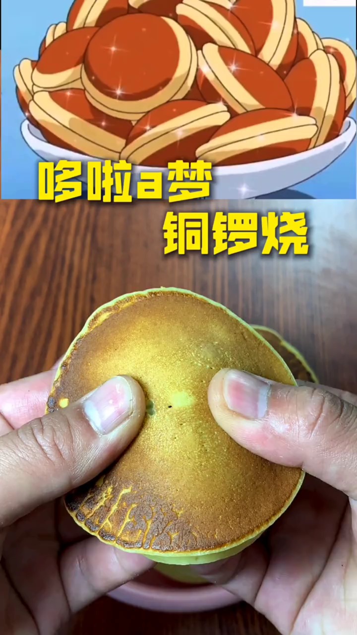 #动漫美食#哆啦A梦铜锣烧,哆啦A梦最爱吃的点心,真的很好吃