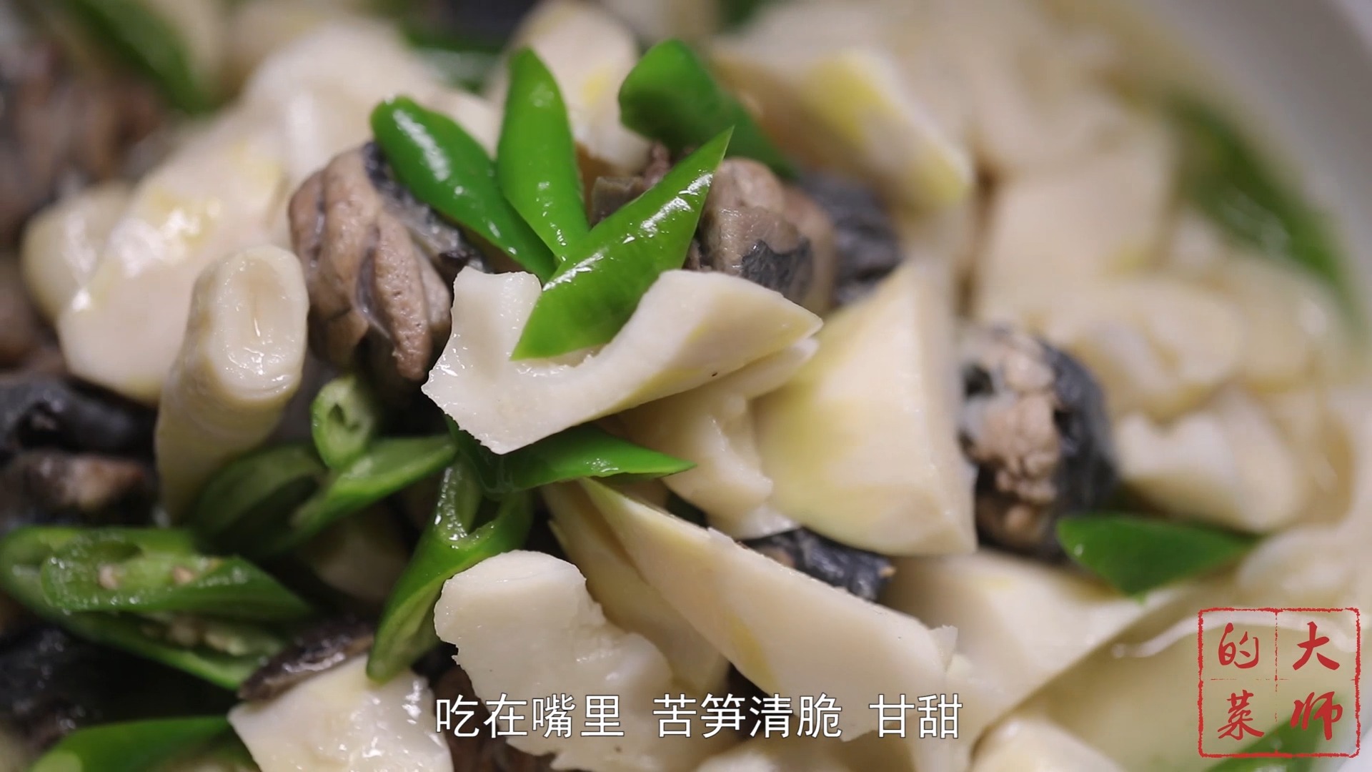 #美食#大山深处的的美味，鲜嫩的乌鸡与甘甜的苦笋碰撞出最美的滋味~