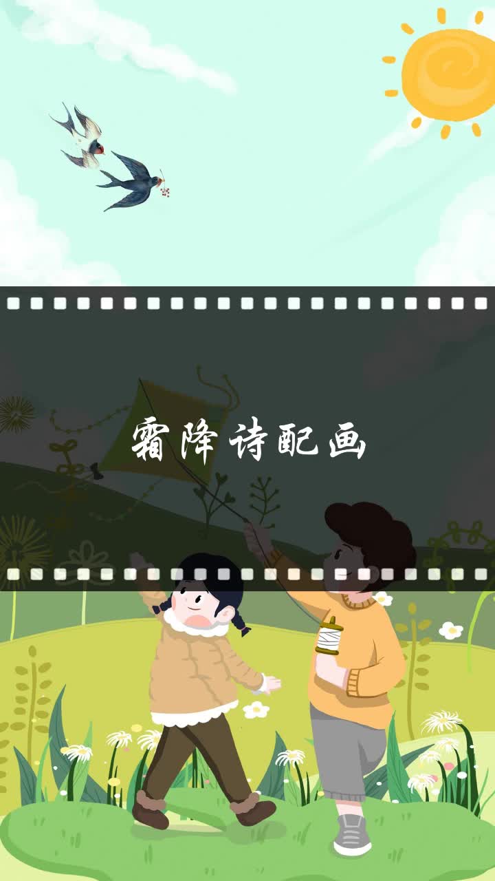 霜降诗配画