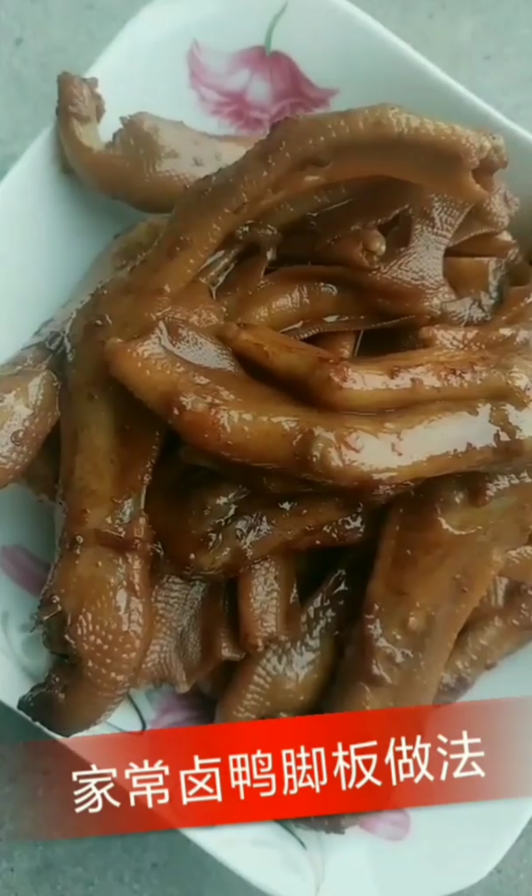 湖南辣妹~家常卤鸭爪做法