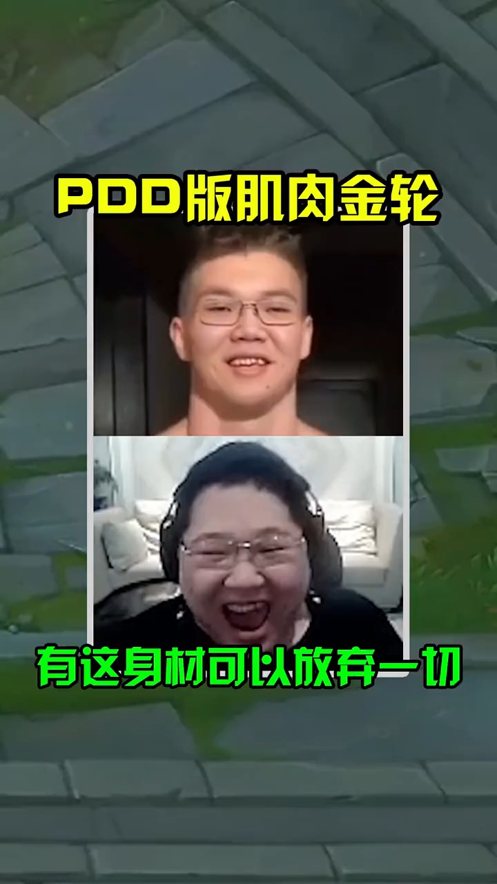 即将拥有人鱼线的PDD换脸版