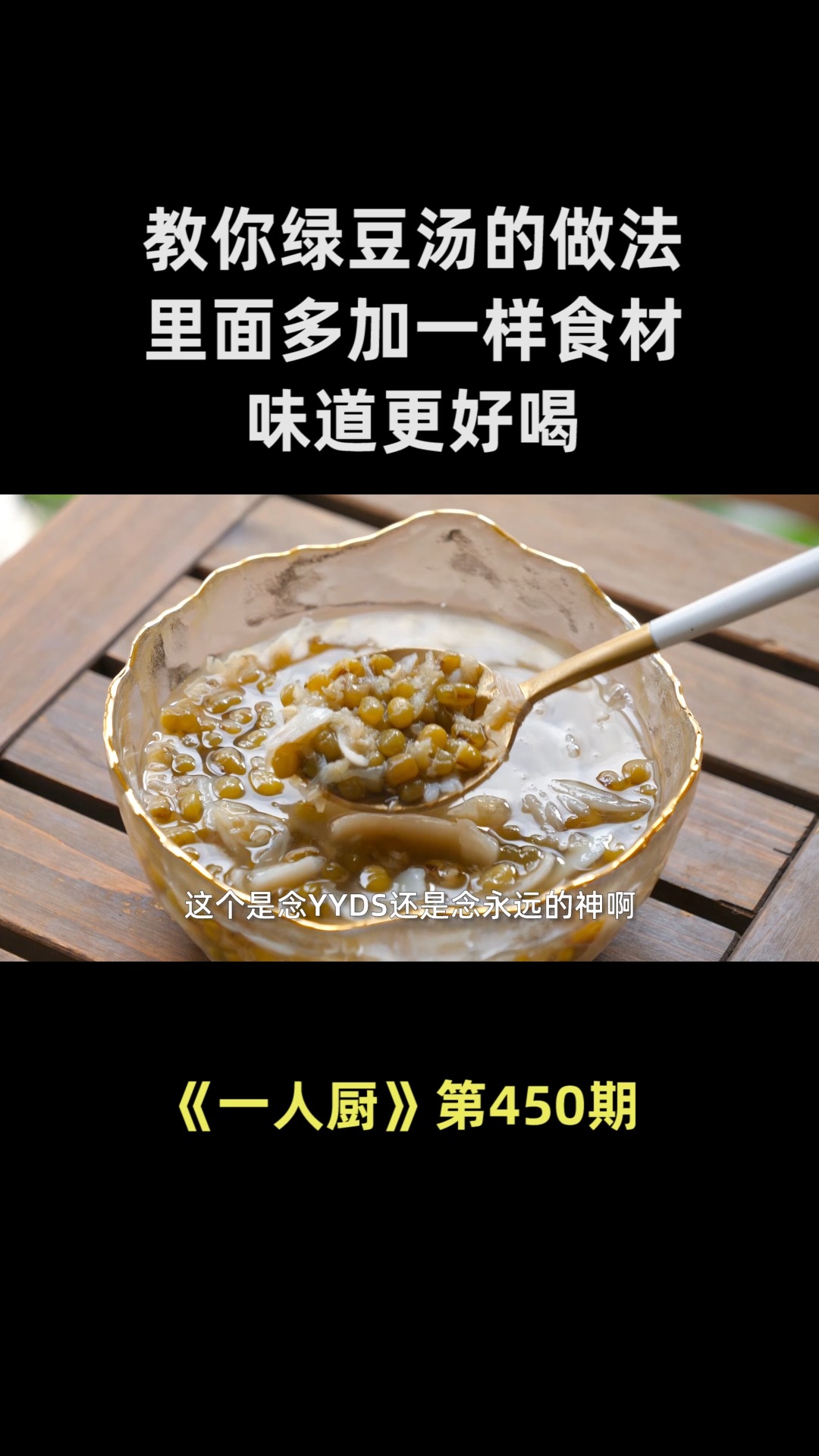教你绿豆汤的做法,各个开花起沙,里面多加一样食材,味道更好喝