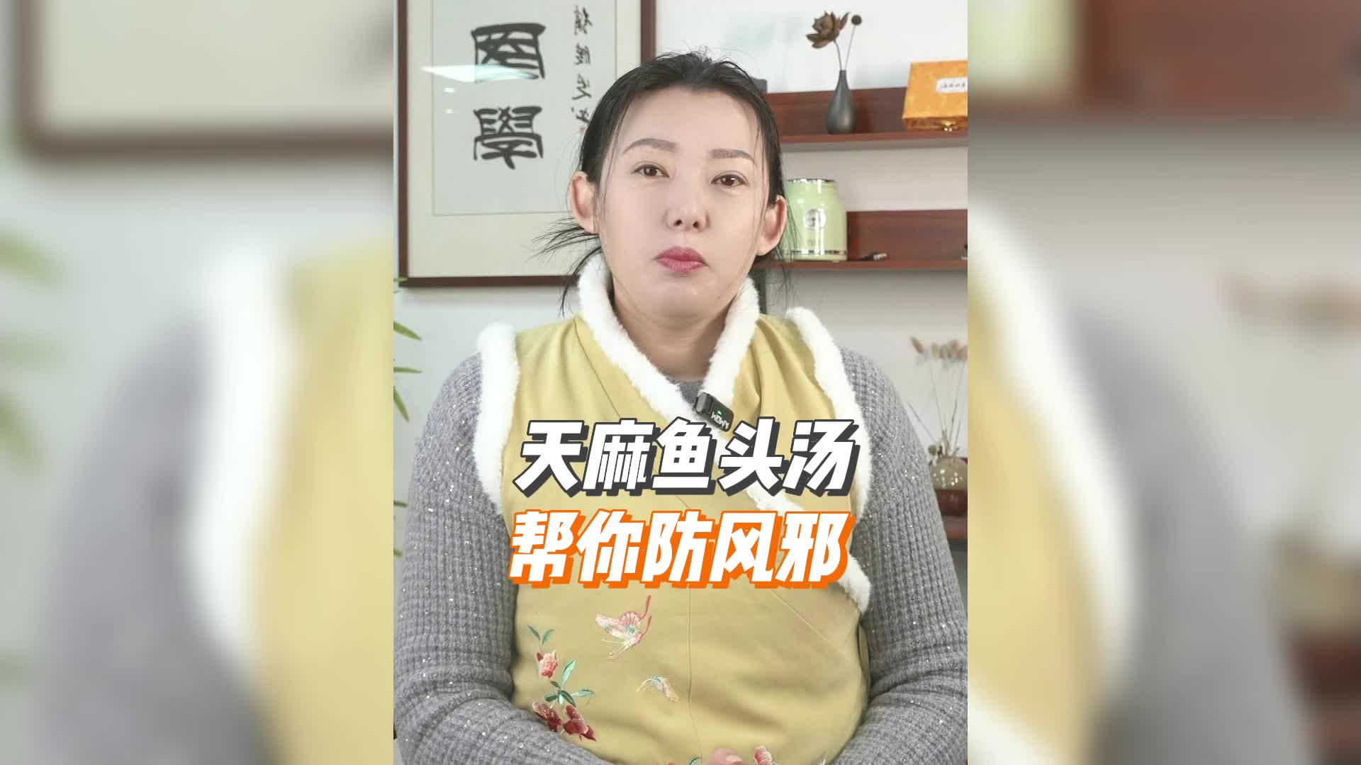 不小心外感风邪?试试天麻鱼头汤!