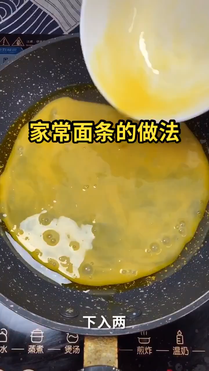 家常面条的做法 